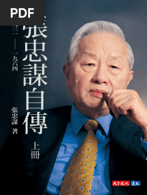 張忠謀自傳：下冊 一九六四 ── 二〇一八/张忠谋自传：下册 Amazon.co.jp: 張忠謀自傳：下冊一九六四~二〇一八/张忠谋自传