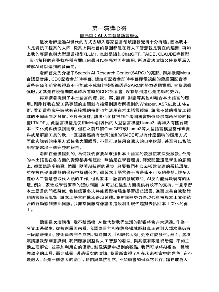 第一次演講心得 | PDF