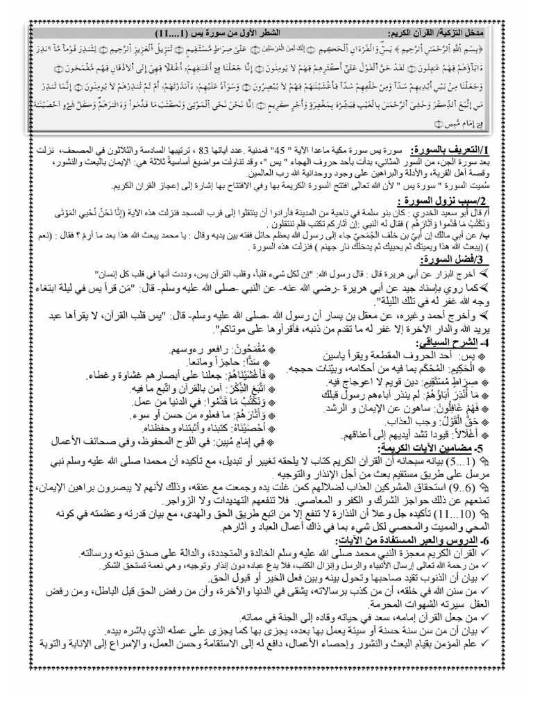Scanned Document Analysis Guide | PDF