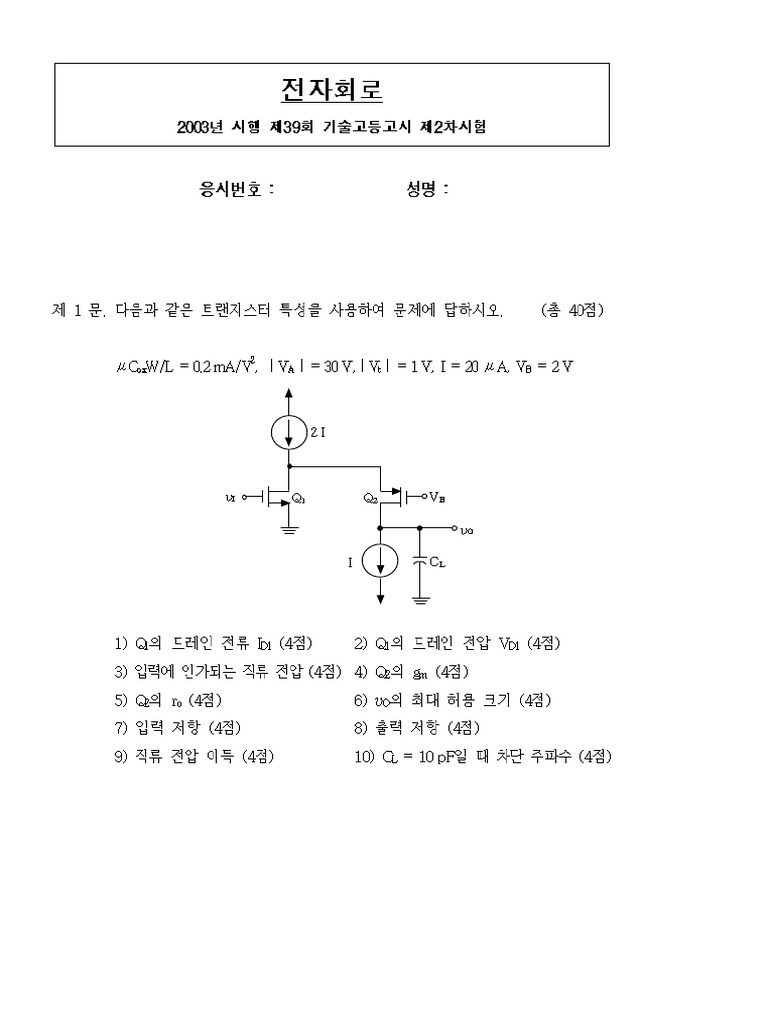 전자회로 | PDF