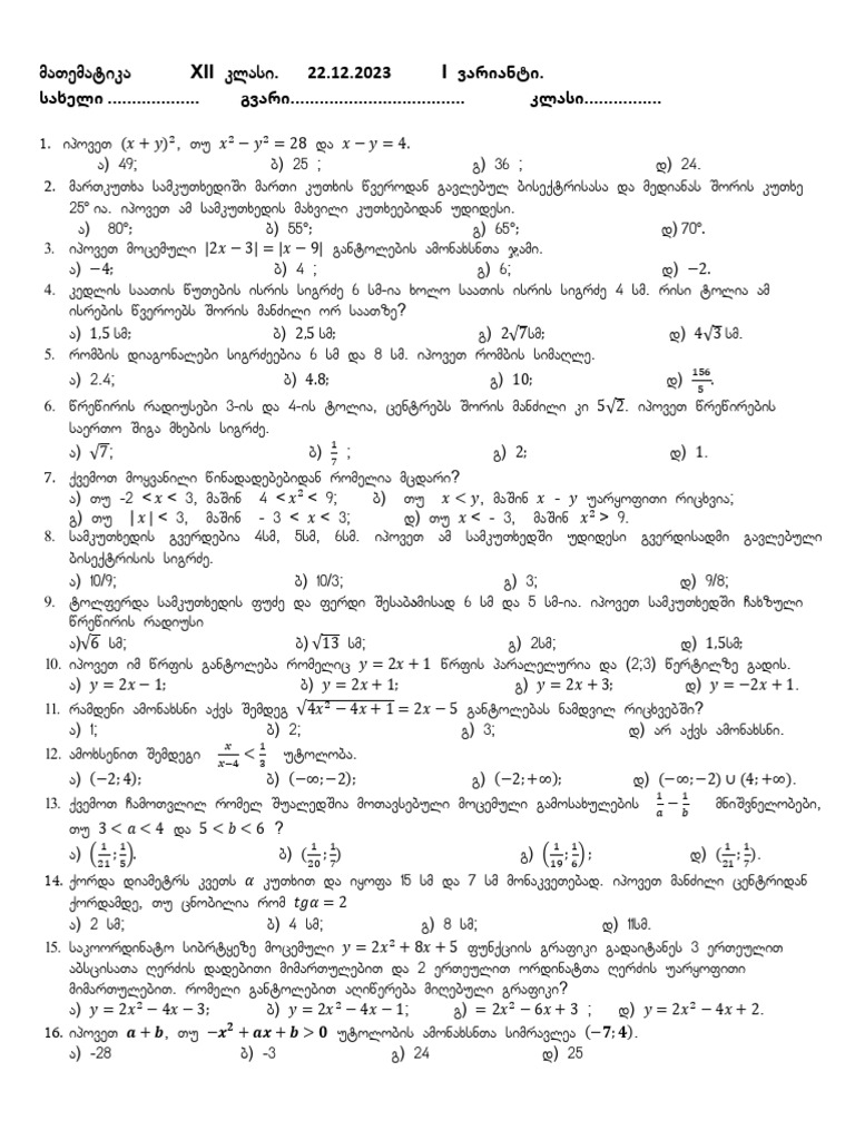 %E1%83%9B%E1%83%90%E1%83%97-12-2-12-%E1%83%93%E1%83%90%E1%83%A1 | PDF