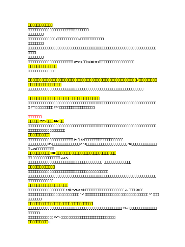加密货币以及开户基本知识| PDF