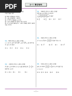 2학년 1학기중간단원별기출 요약본2 | PDF