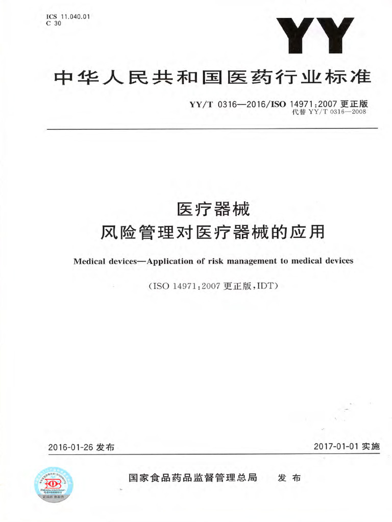 Medical Device Risk Management ISO 14971 | PDF