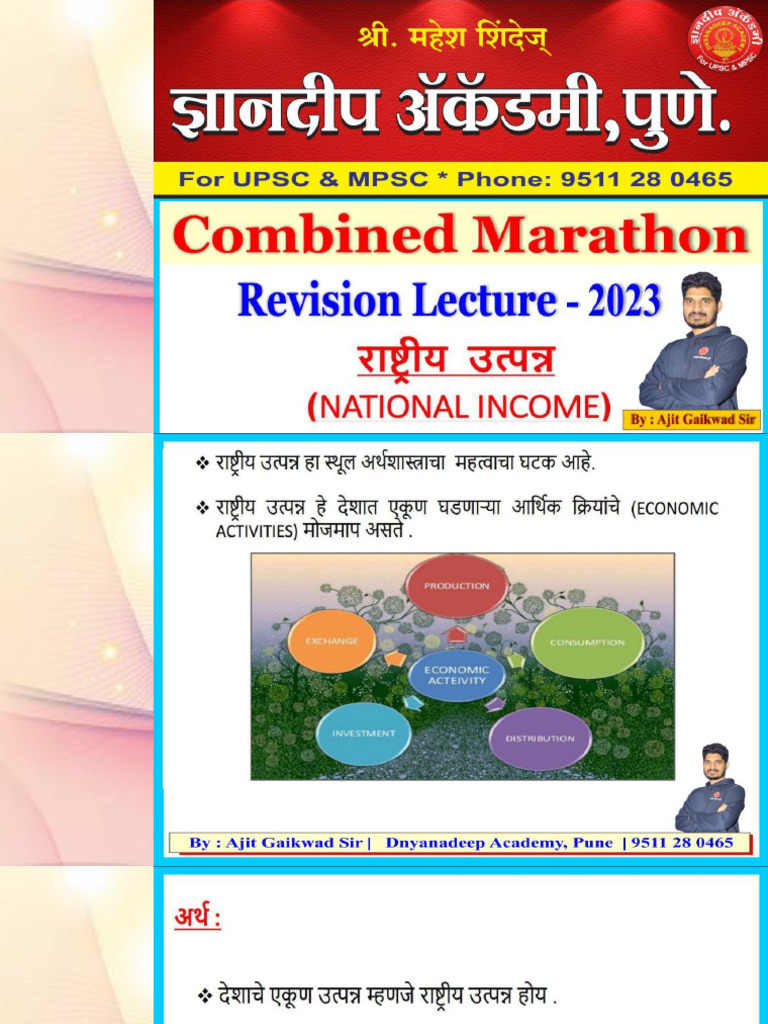 National Income | PDF