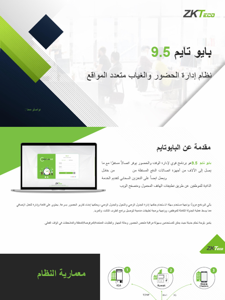 BioTime 9.5 Introduction (Arabic) - 202408 | PDF