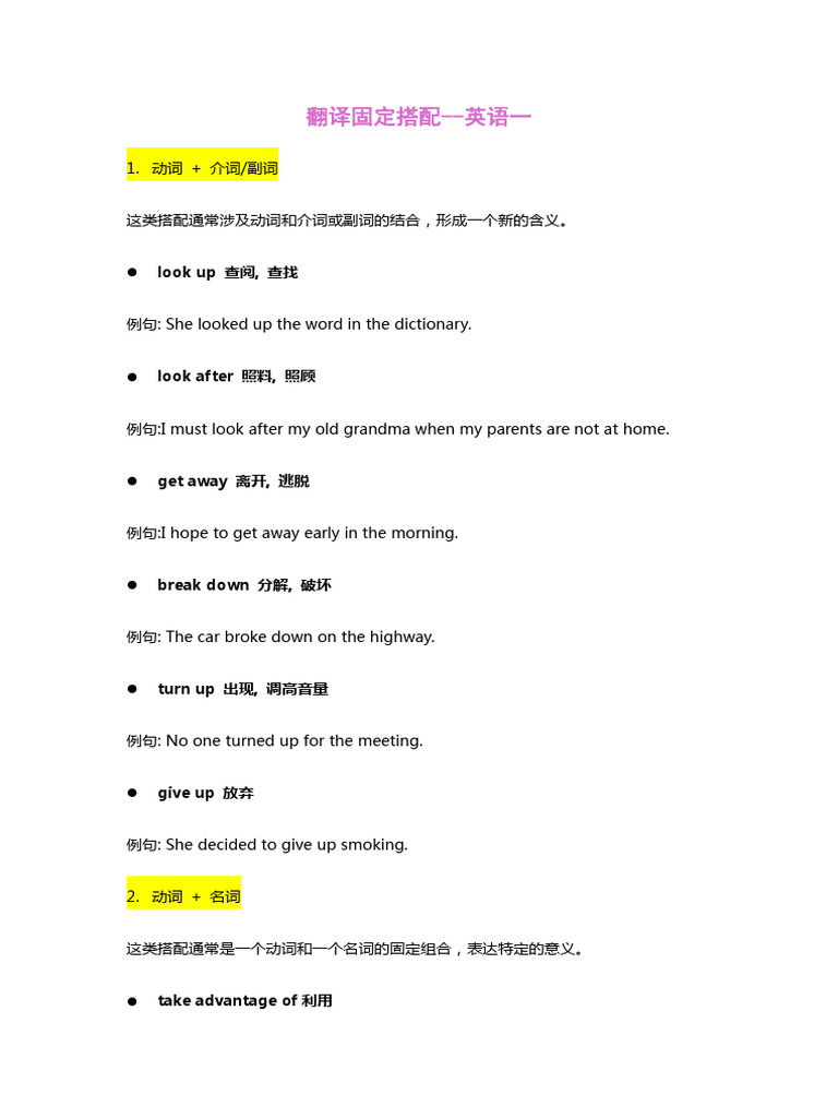 英一翻译固定搭配| PDF