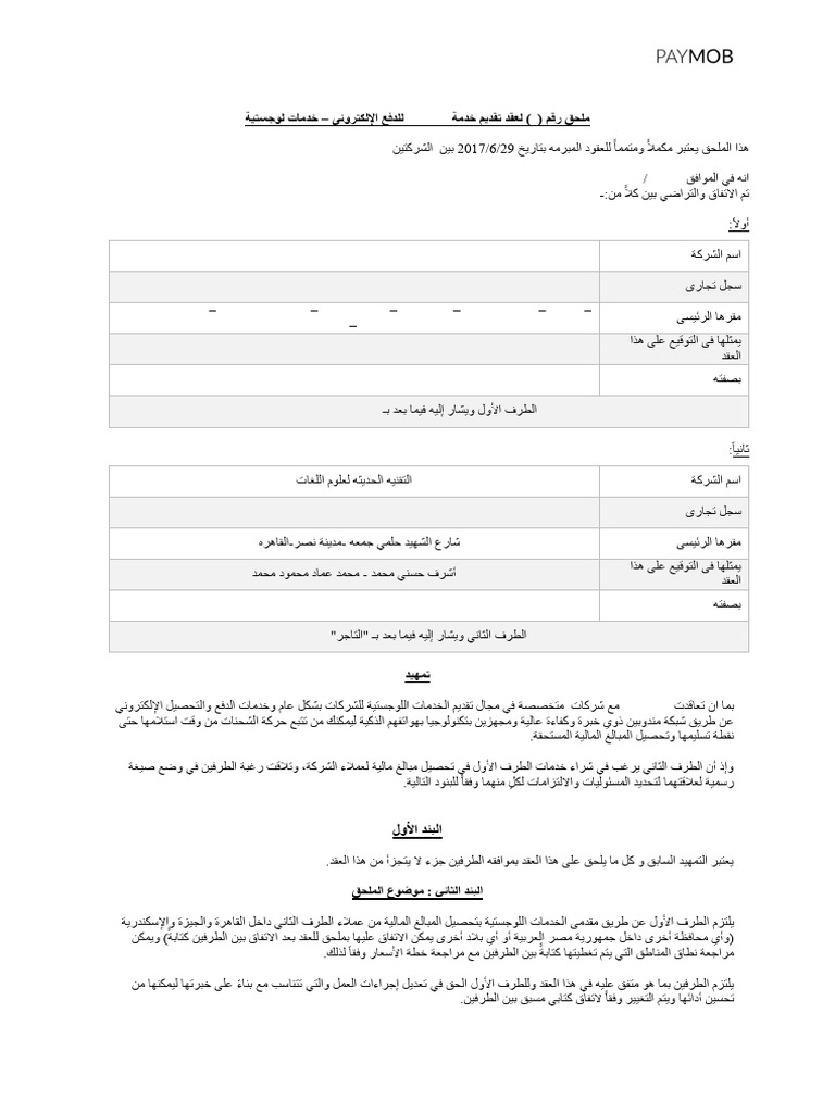 Contract For Accept Service - Cash Appendix | PDF
