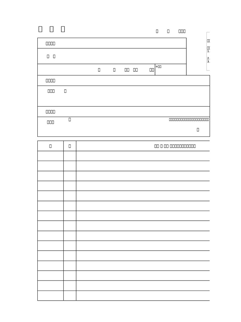 Rirekisho 02 Excel | PDF