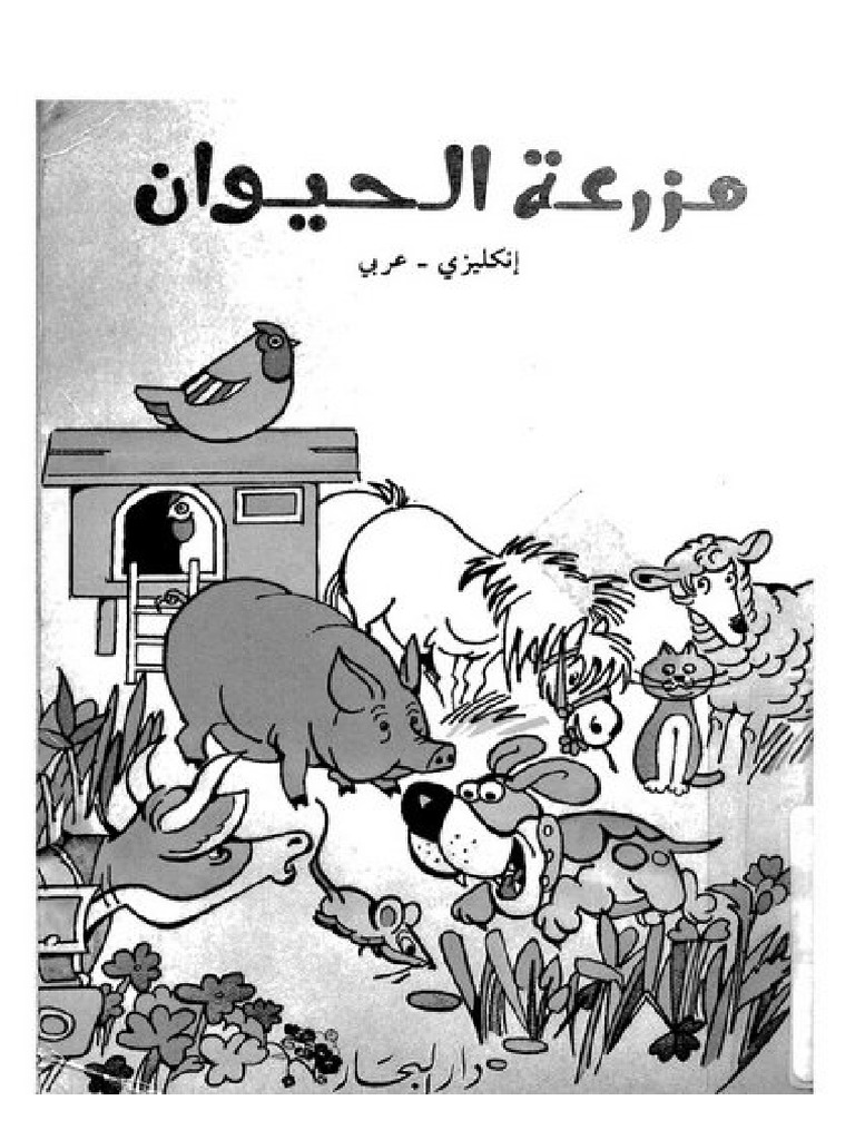 Animal Farm | PDF