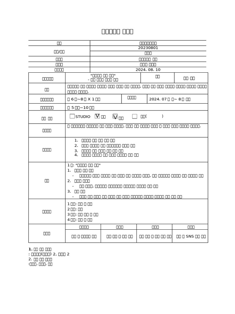 프로그램 기획안 | PDF