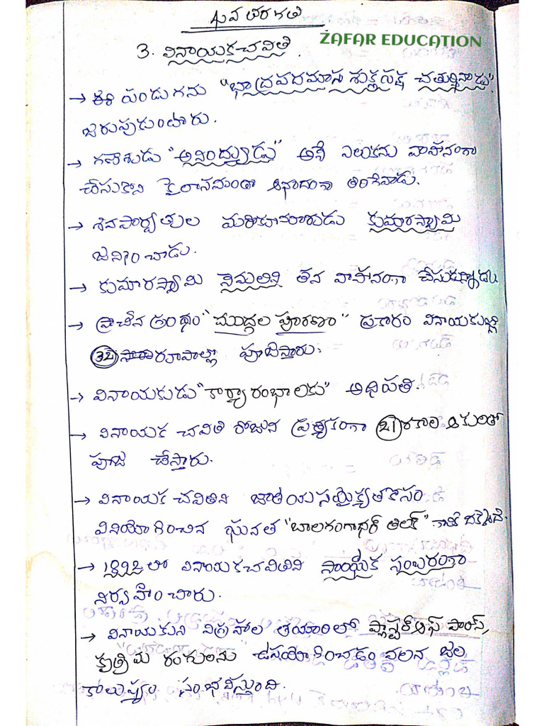 4th TELUGU NOTES Education Matters | PDF