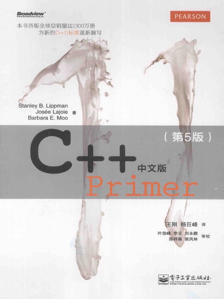 C++ Primer（第5版） 带书签 高清完整版 | PDF