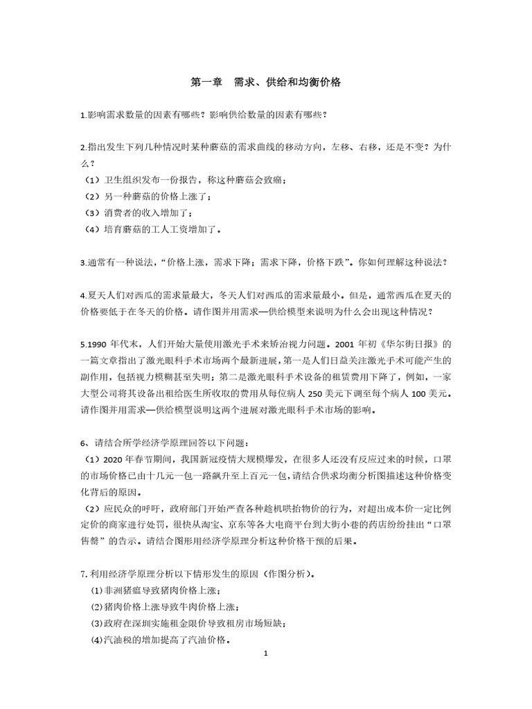 第1~3章 简答题（只需要看第1章） | PDF