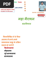 CDP Notes Hindi Ctet | PDF