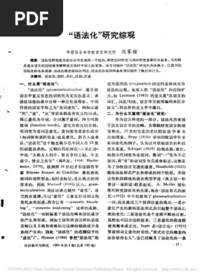 语法化