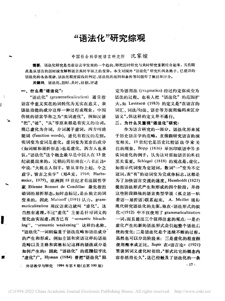 语法化