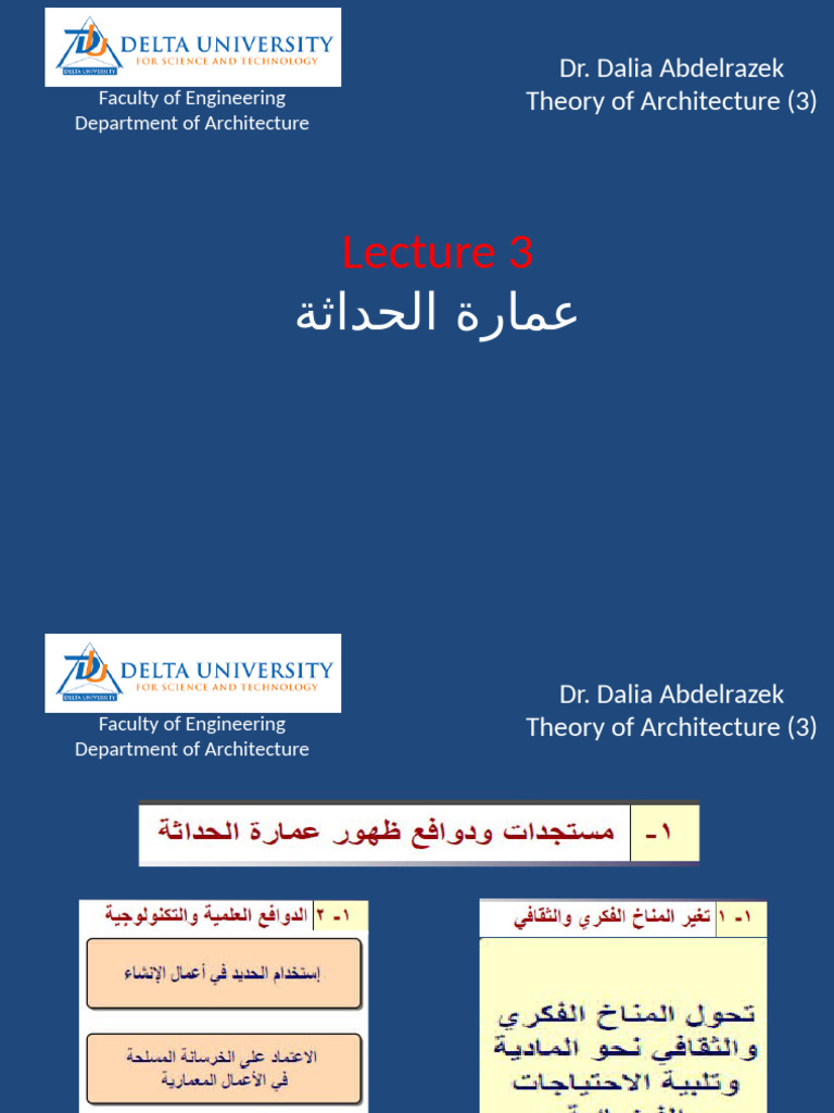 Modern Architecture Theory Lecture 3 | PDF