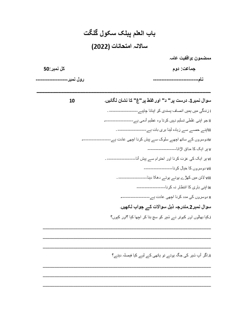 Class 2 GK | PDF