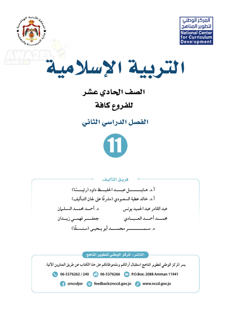 Islamic C11 P2all Branches | PDF