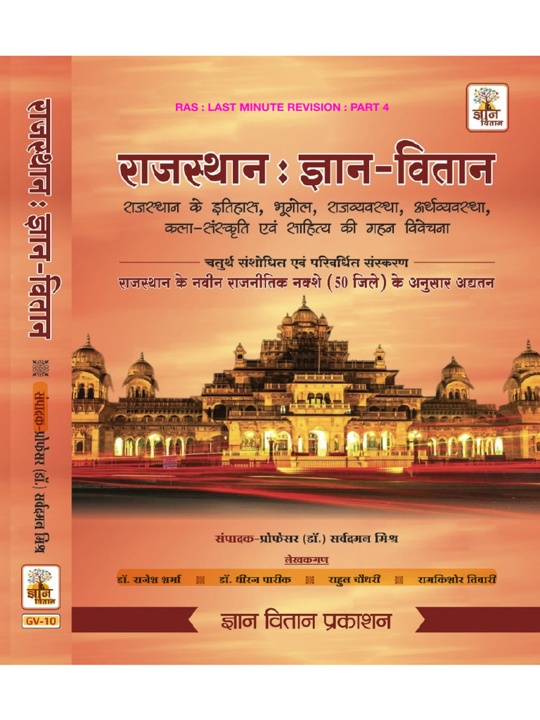 Rajasthan GK 1 | PDF