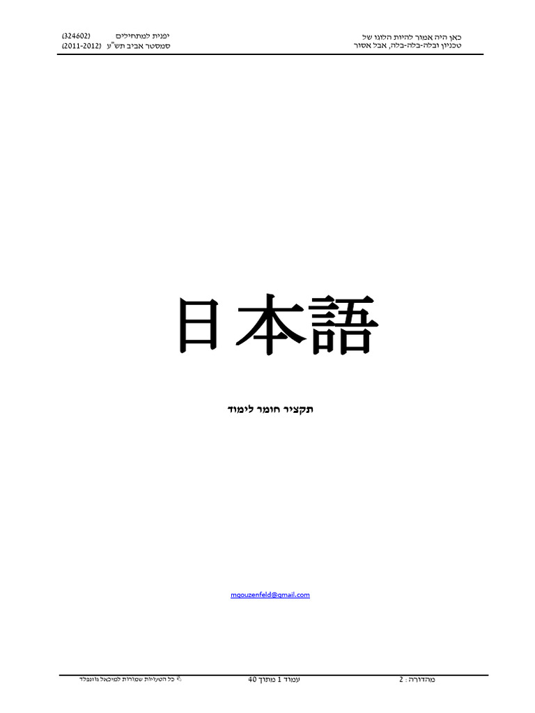 324602 summaryjapanese pdf