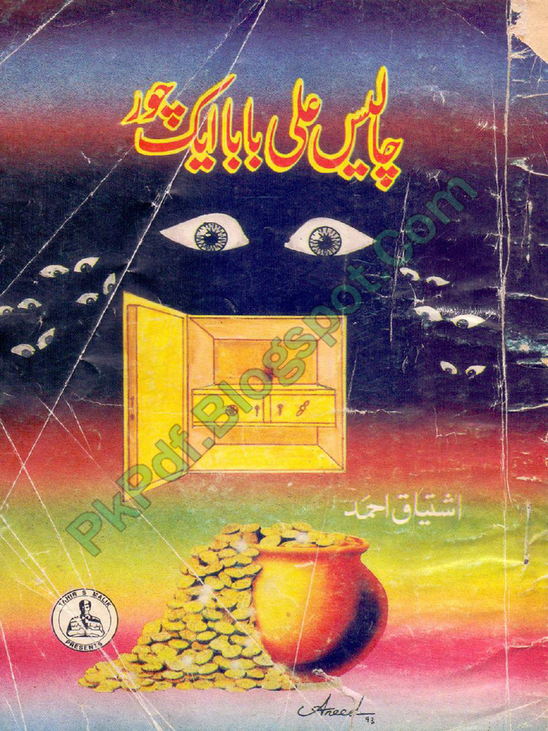 ا-علی بابا چالیس اور ایک چور | PDF