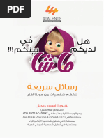 Guy Arabic Version Aout2021 | PDF