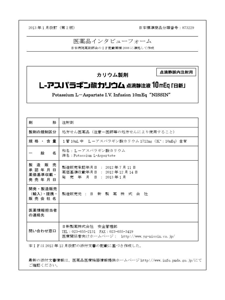L−アスパラギン酸カリウム点滴静注液10mEq「日新」 1 1 PDF