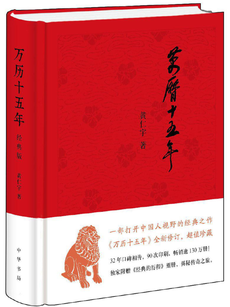 万历十五年（经典版） | PDF