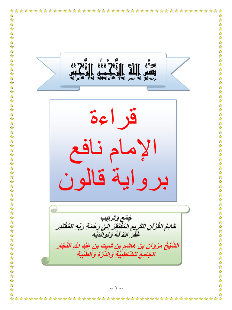 أصول رواية قالون عن نافع | PDF