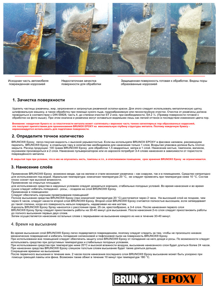brunox методика | PDF
