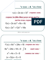 חדו"א - חקירת פונקציה פולינום - קיץ 2006