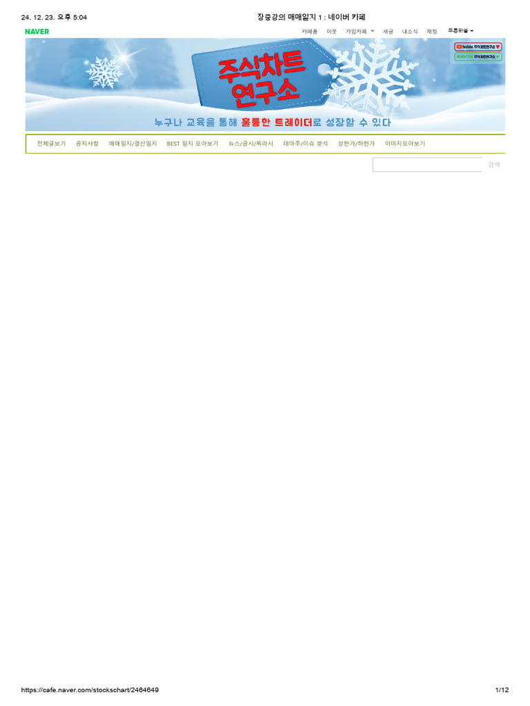 장중강의 매매일지 1 - 네이버 카페 | PDF