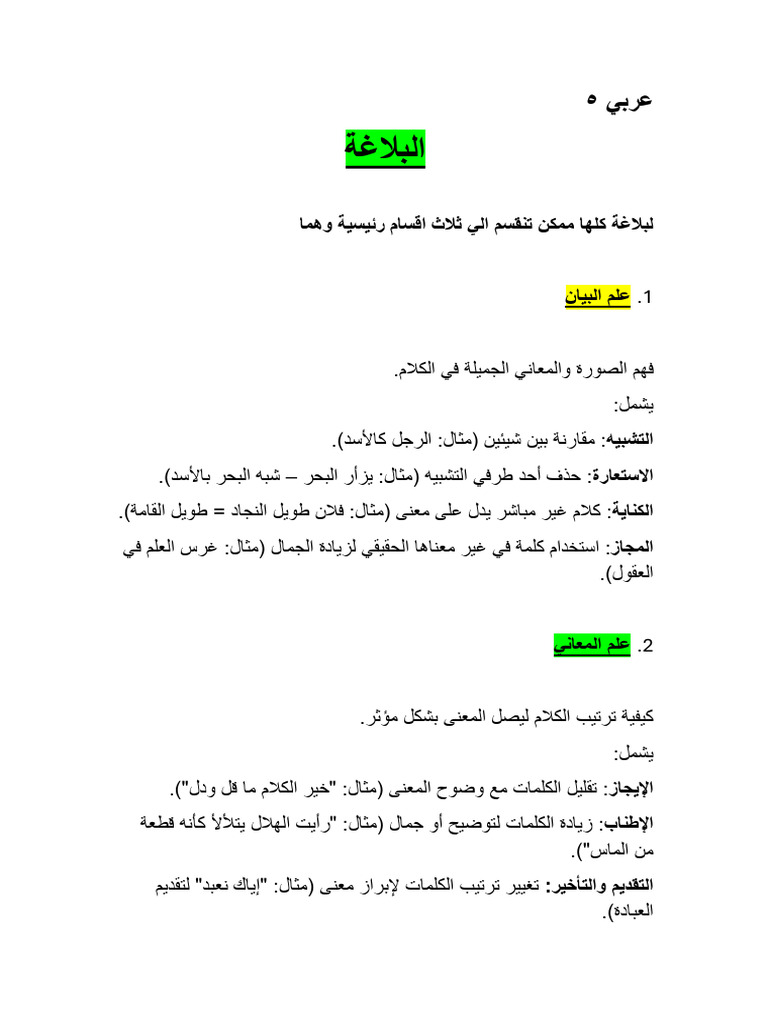 بلاغة | PDF