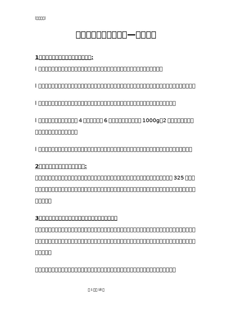 2、八大问句 | PDF