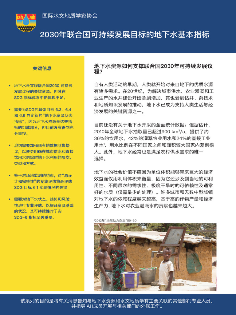 IAH SDGsfor-2030-Chinese Final | PDF
