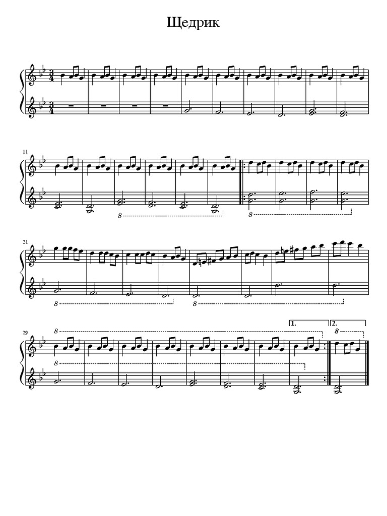 Щедрик вв минус