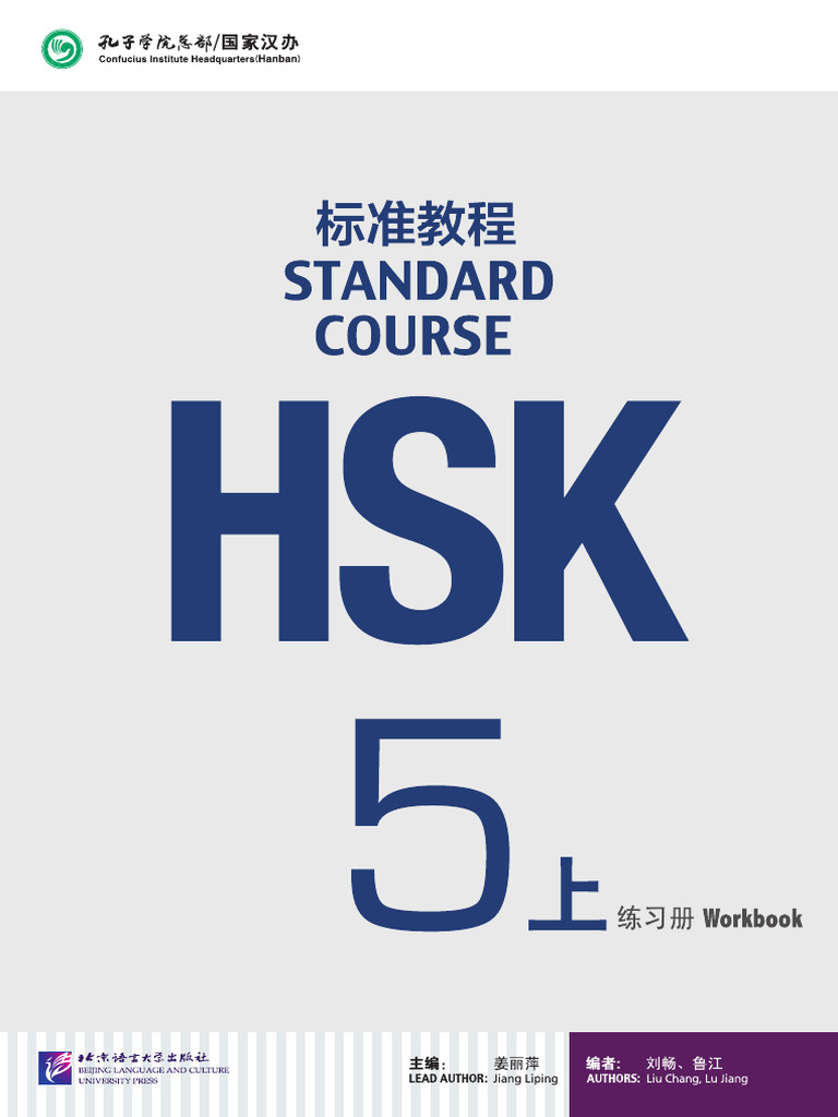 HSK Standard Course 5 Workbook Shang | PDF