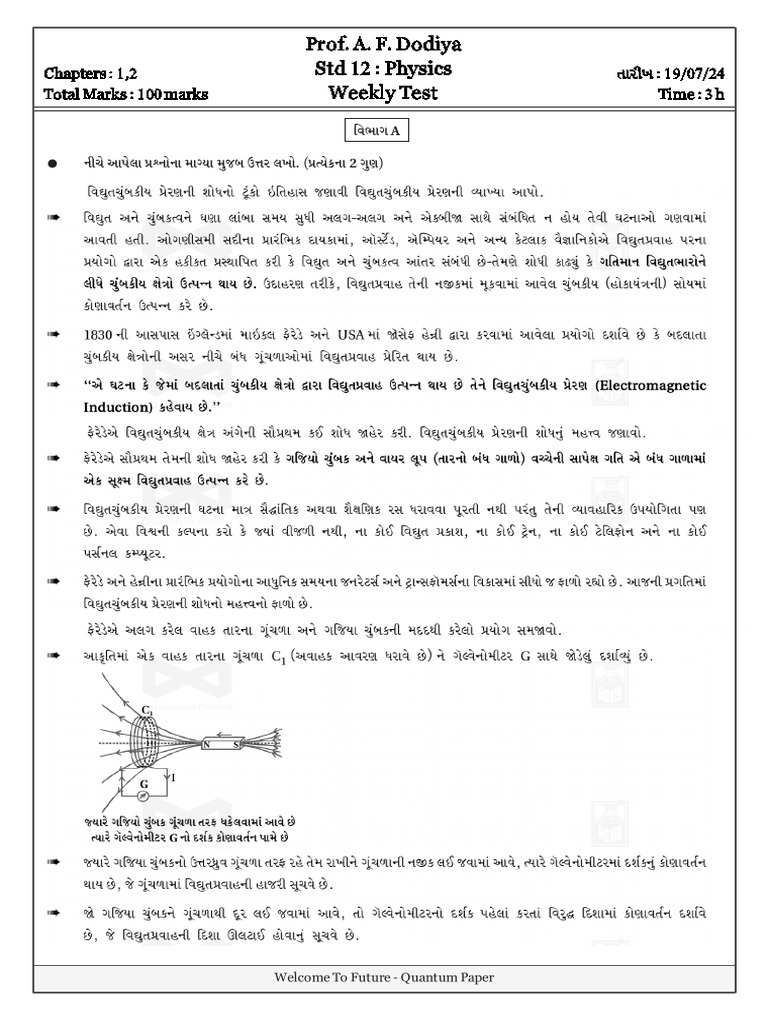 Std 12 Physics Quantum Paper Guide | PDF