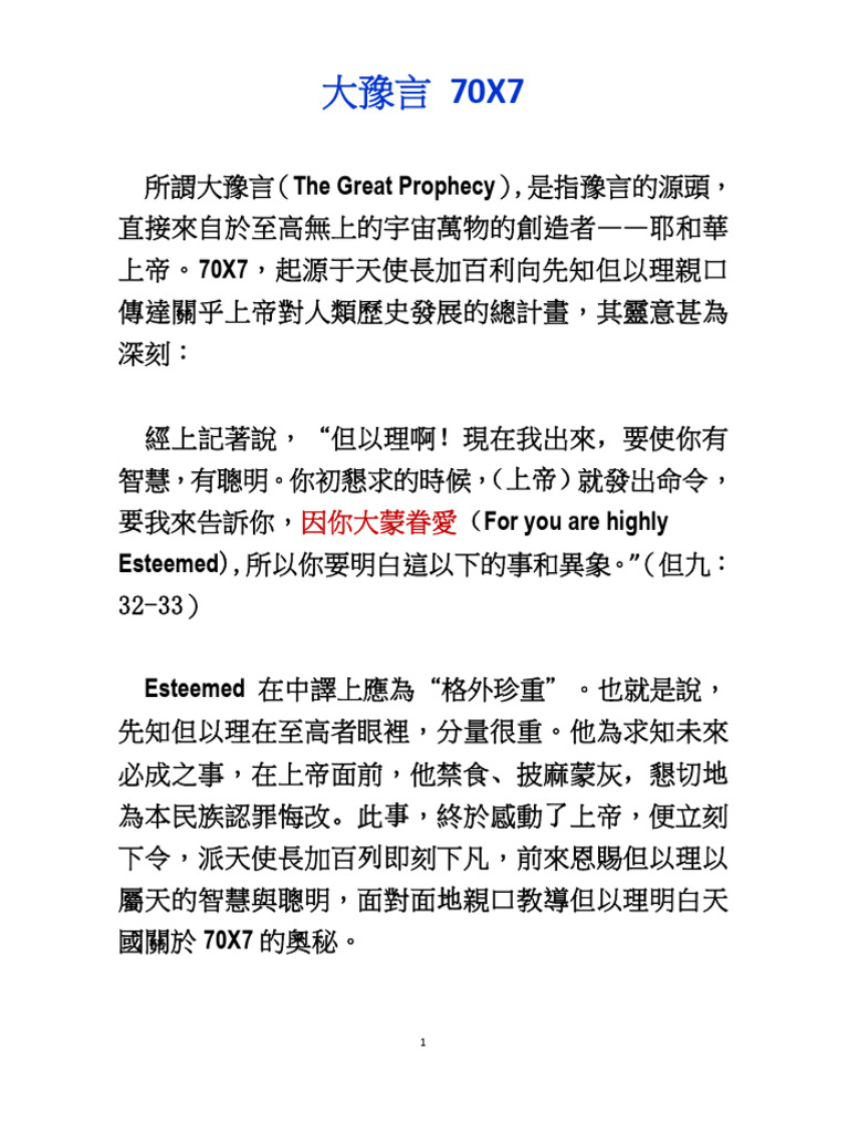 大预言 | PDF