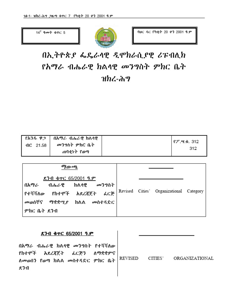 Regulation No. 65 - 2009 | PDF