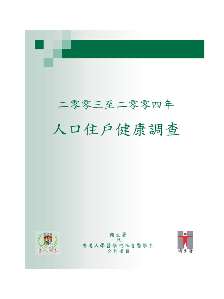 Report On Population Health Survey 2003 2004 TC | PDF