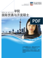 Master of International Trade & Development 2012 (Chinese Version)