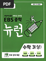 4974_뉴런 수학3(상) | PDF