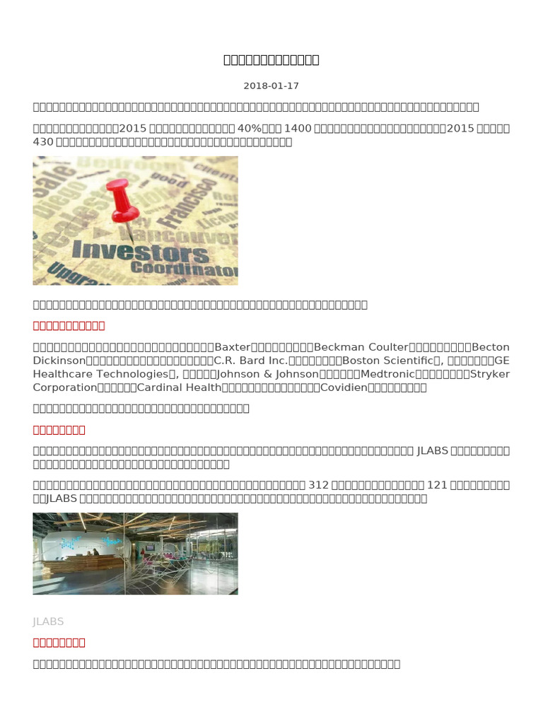 美国医疗器械为何如此成功？ | PDF