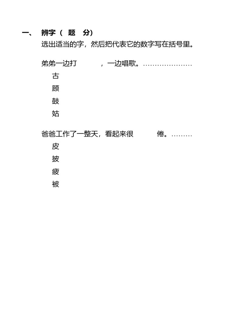 Chinese Worksheet Day 2 | PDF
