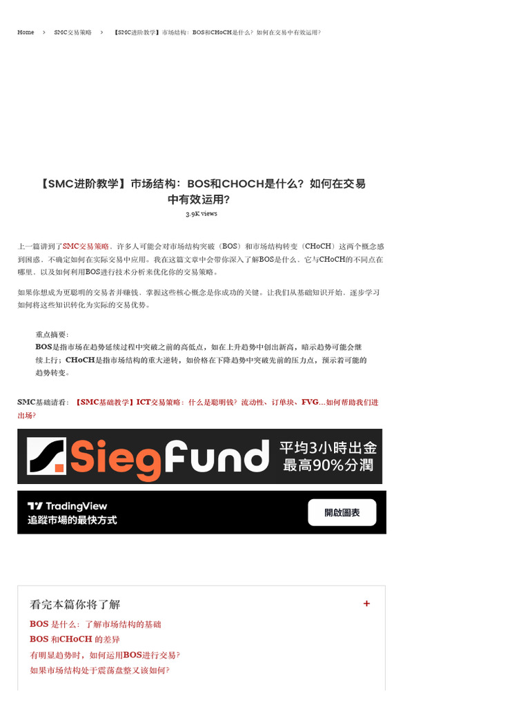 2.1-【SMC進階教學】市場結構：BOS和CHoCH是什麼？如何在交易中有效運用？ - 全職奶爸| PDF
