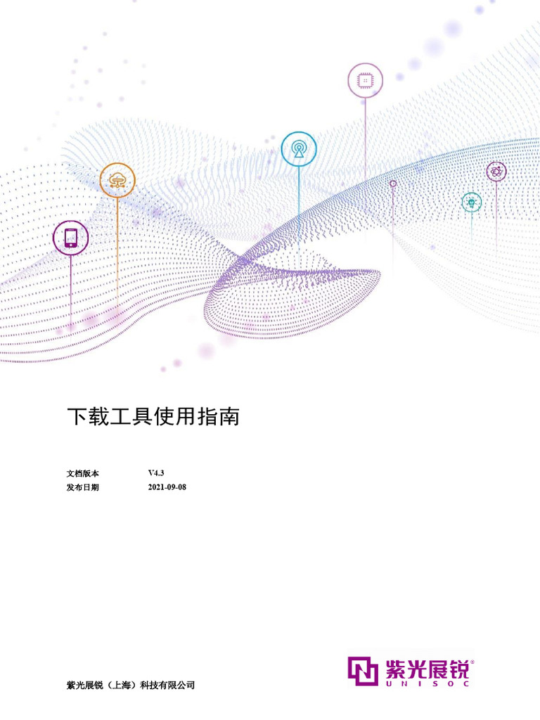 下载工具使用指南V4 3 | PDF