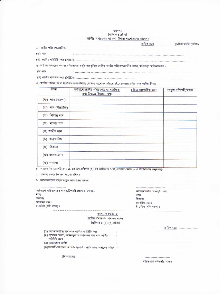 New Correction Form | PDF